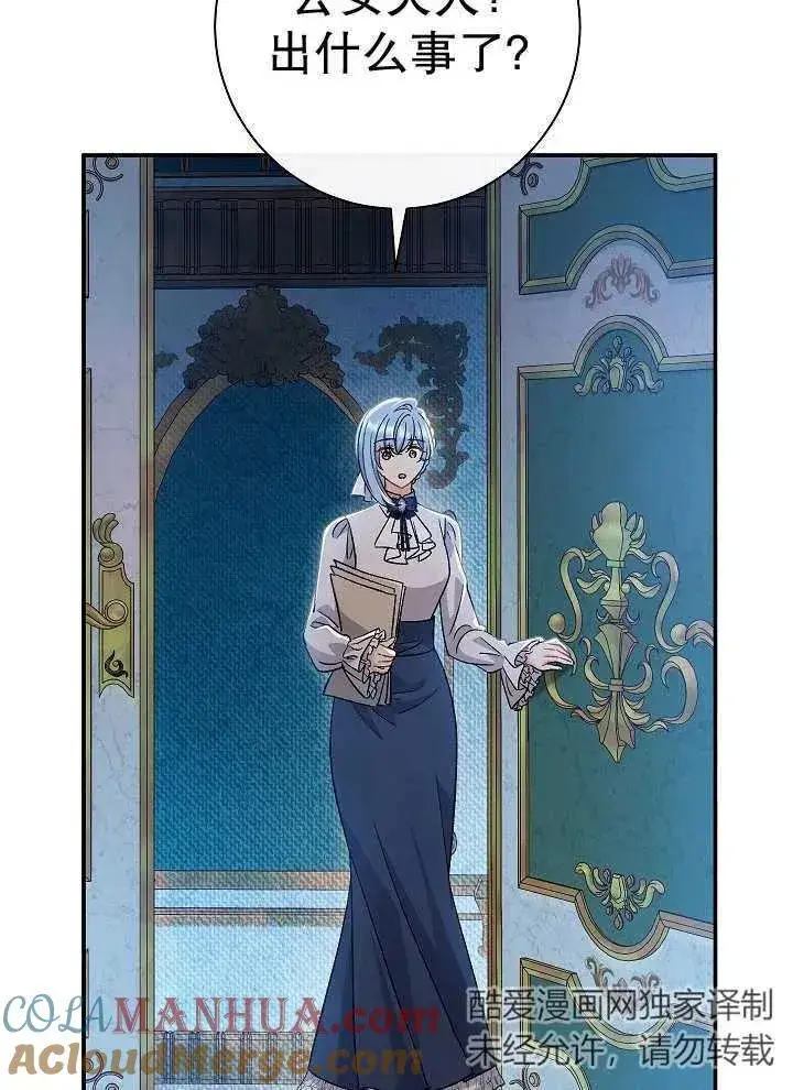 《恶女的相亲对象太完美了》第43话图109