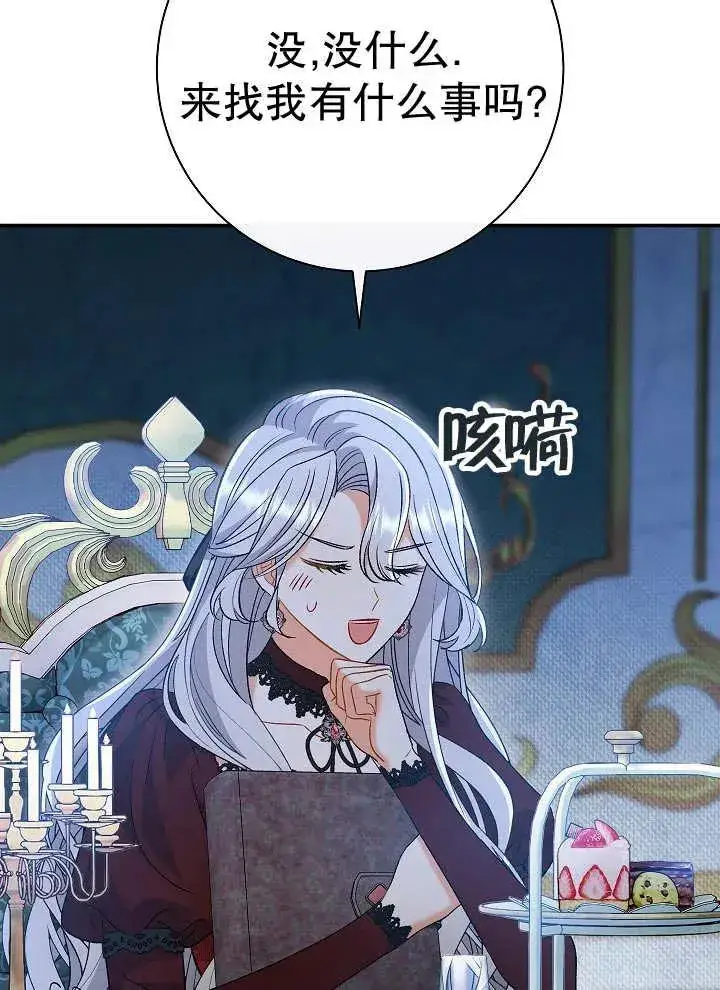 《恶女的相亲对象太完美了》第43话图111