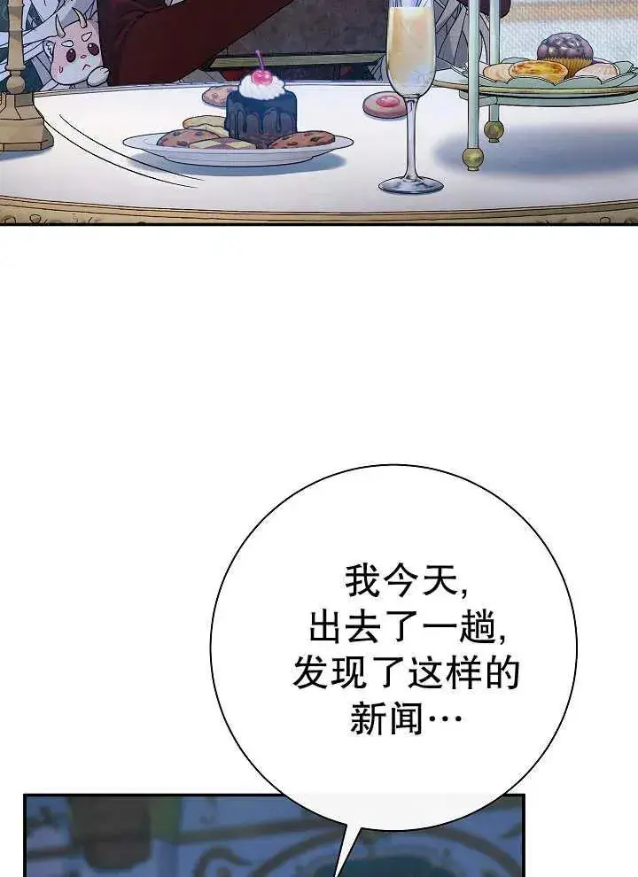 《恶女的相亲对象太完美了》第43话图112