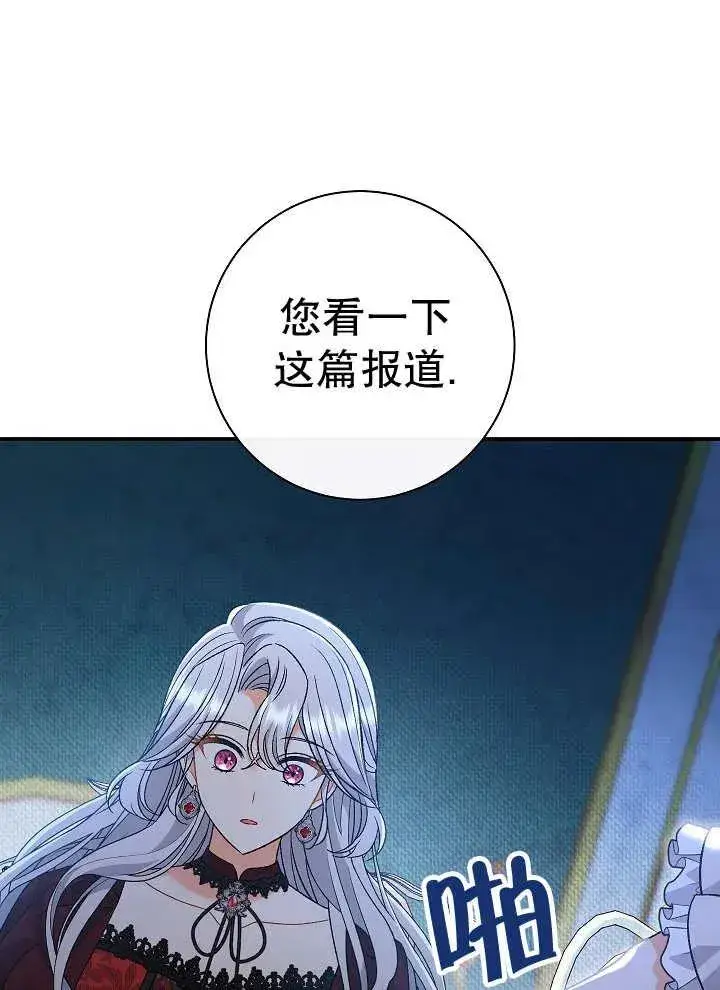 《恶女的相亲对象太完美了》第43话图114