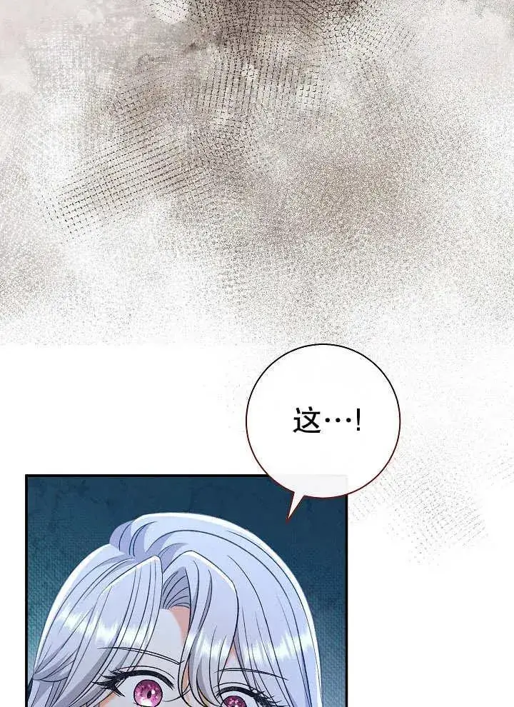 《恶女的相亲对象太完美了》第43话图119