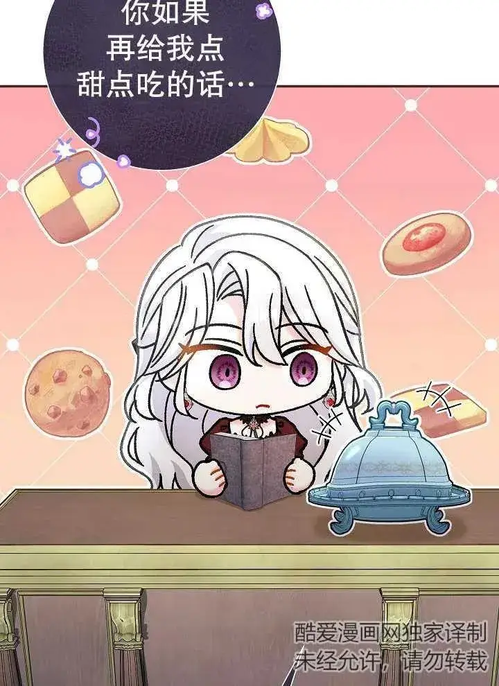 《恶女的相亲对象太完美了》第43话图12