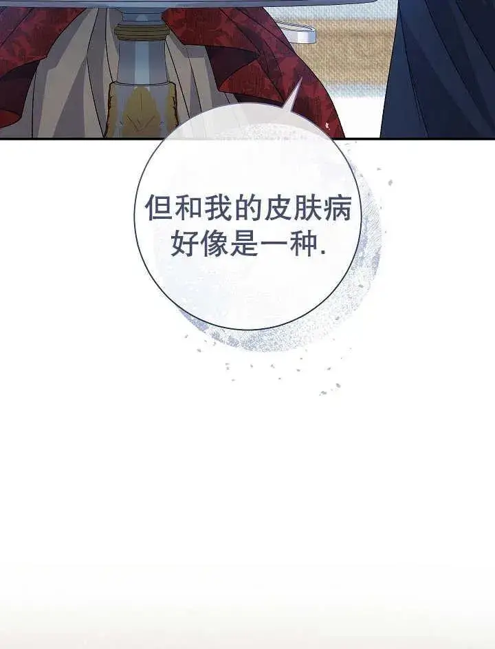 《恶女的相亲对象太完美了》第43话图122