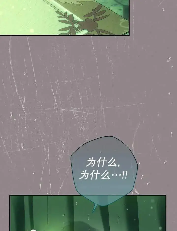 《恶女的相亲对象太完美了》第43话图126