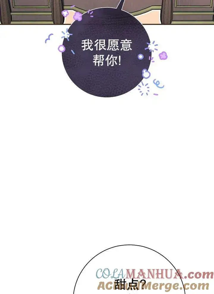 《恶女的相亲对象太完美了》第43话图13