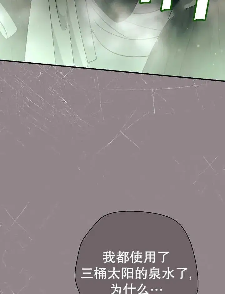 《恶女的相亲对象太完美了》第43话图131