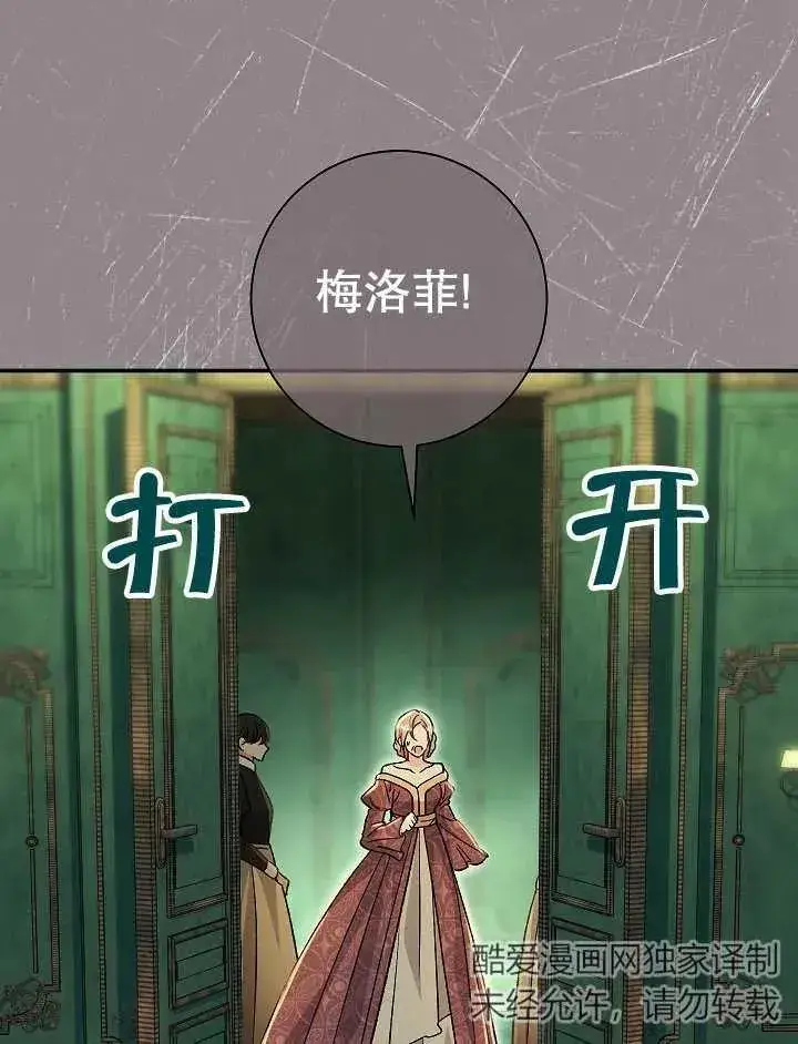 《恶女的相亲对象太完美了》第43话图136