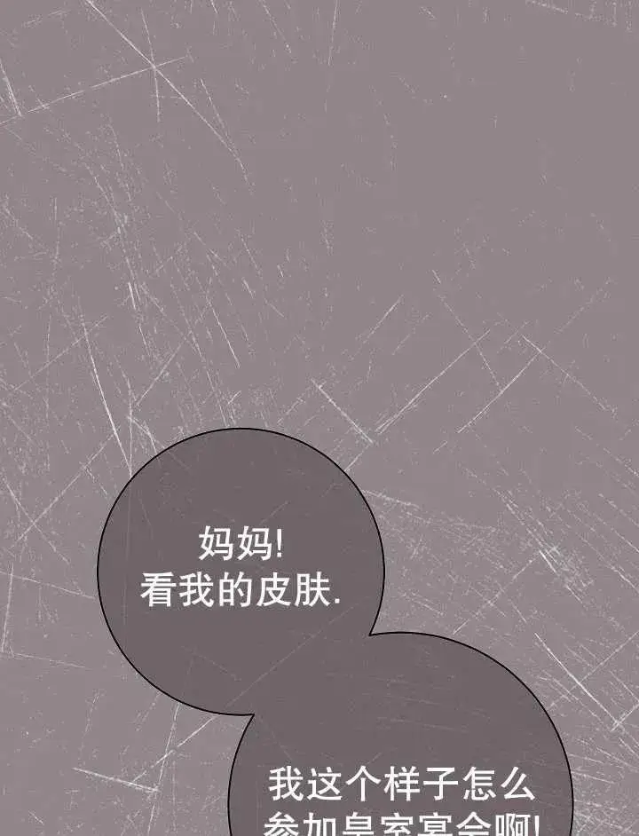 《恶女的相亲对象太完美了》第43话图138