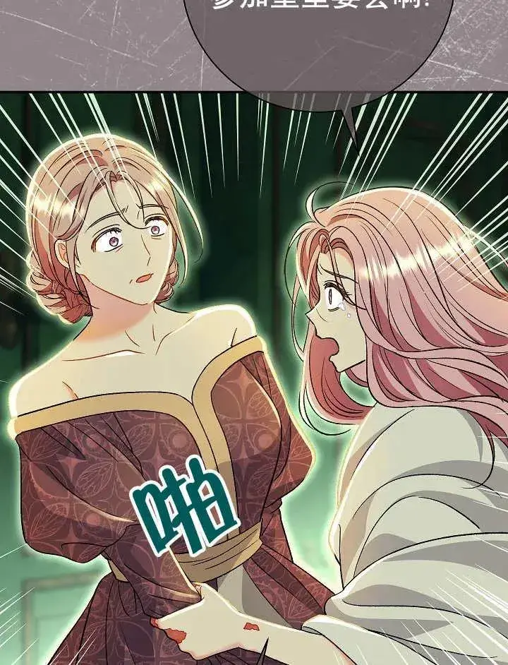 《恶女的相亲对象太完美了》第43话图139