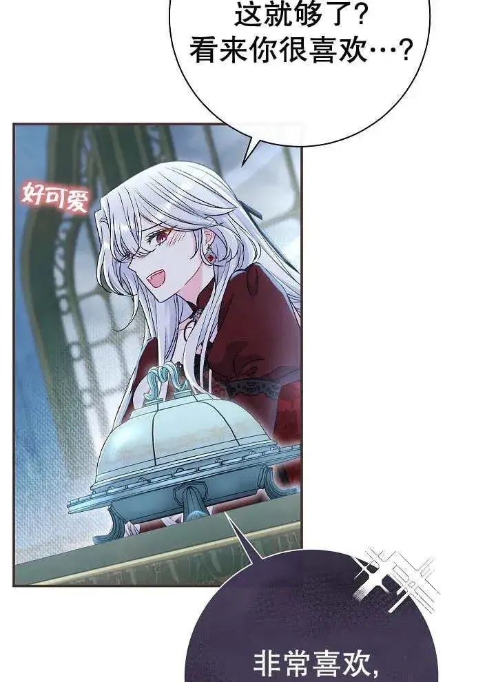 《恶女的相亲对象太完美了》第43话图14