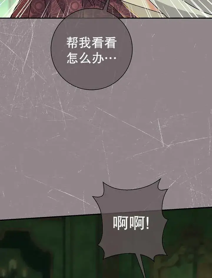 《恶女的相亲对象太完美了》第43话图140