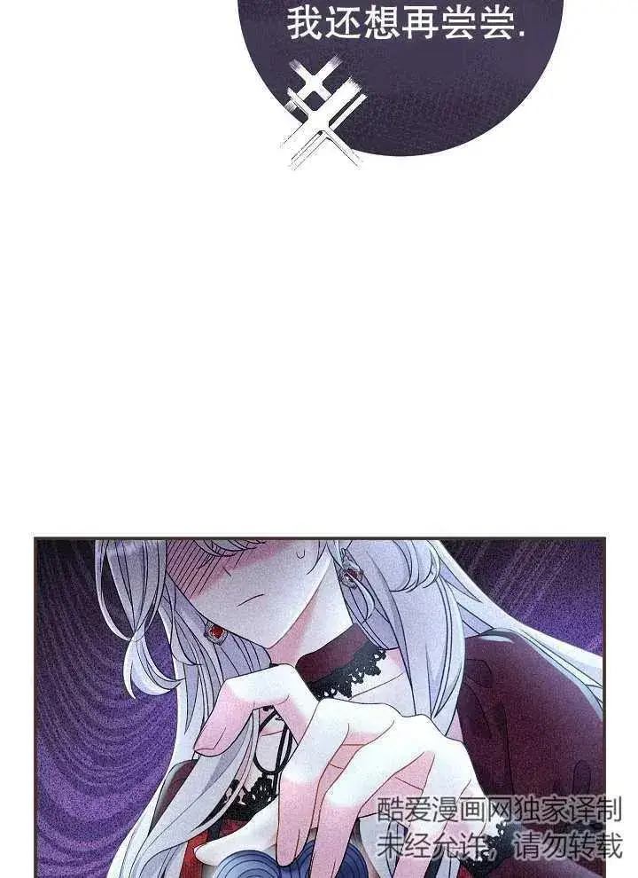 《恶女的相亲对象太完美了》第43话图15