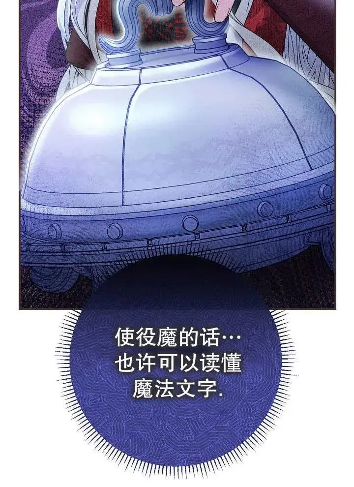 《恶女的相亲对象太完美了》第43话图16