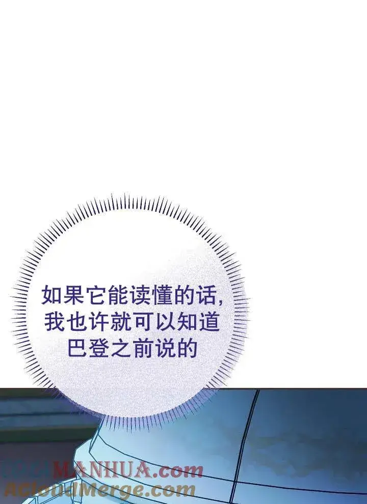 《恶女的相亲对象太完美了》第43话图17