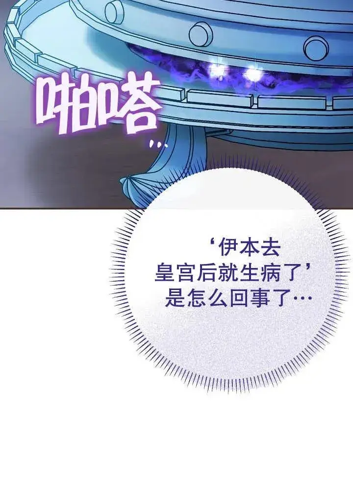 《恶女的相亲对象太完美了》第43话图18