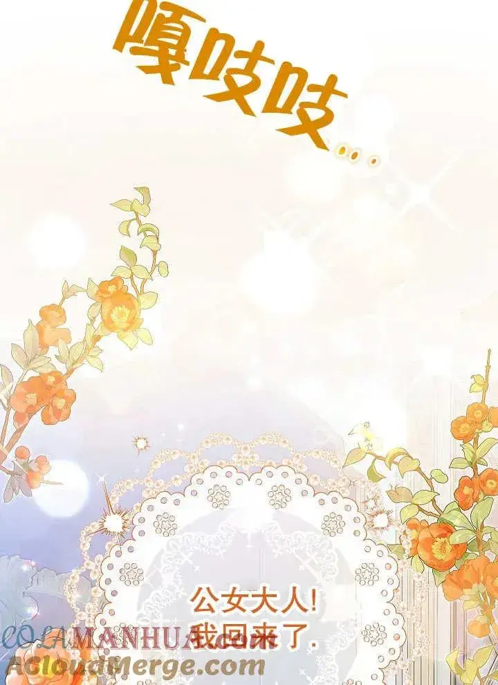 《恶女的相亲对象太完美了》第43话图21