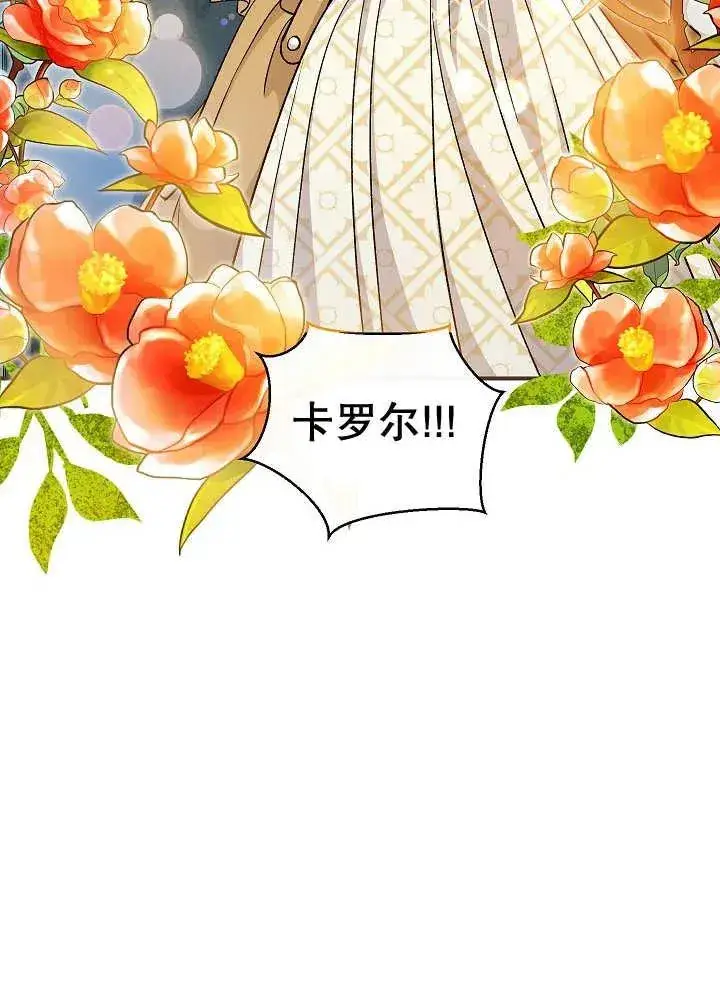 《恶女的相亲对象太完美了》第43话图23