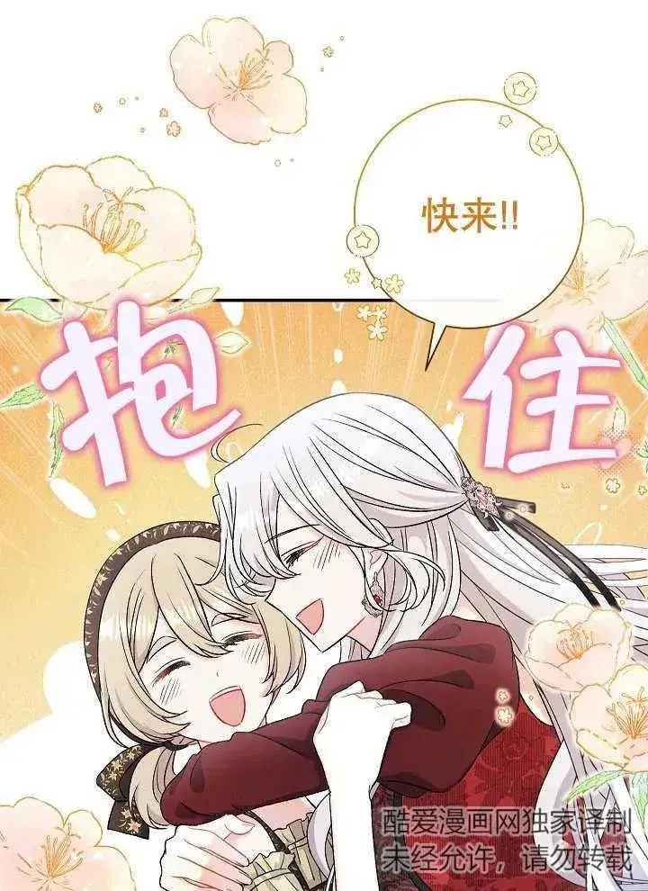 《恶女的相亲对象太完美了》第43话图26