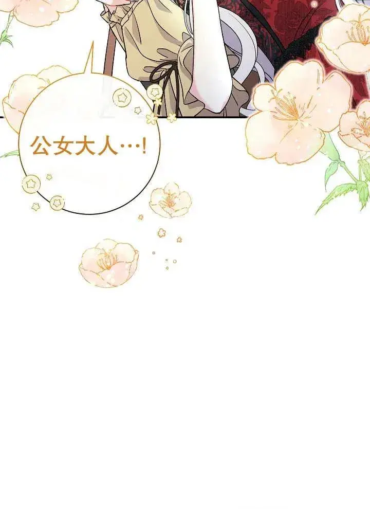 《恶女的相亲对象太完美了》第43话图27