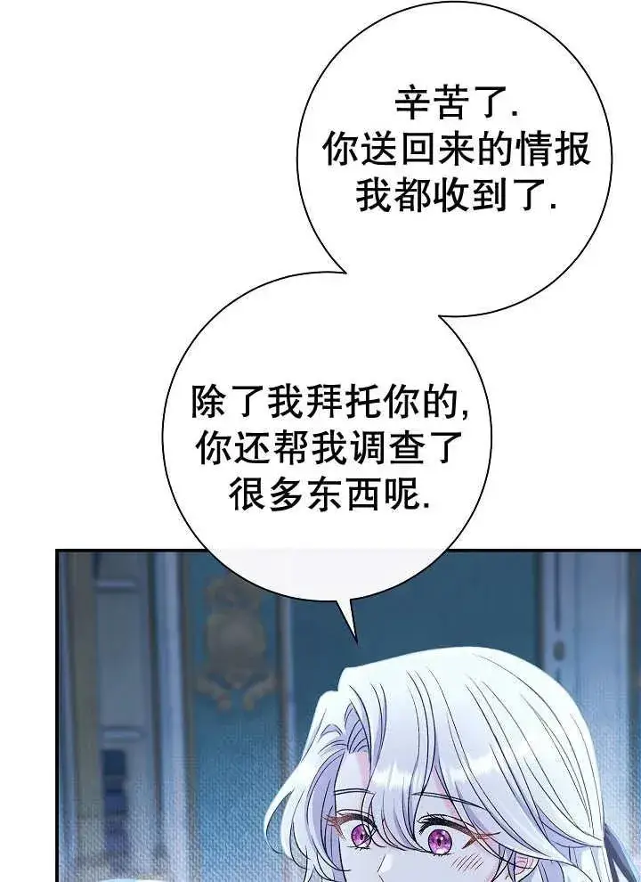 《恶女的相亲对象太完美了》第43话图28