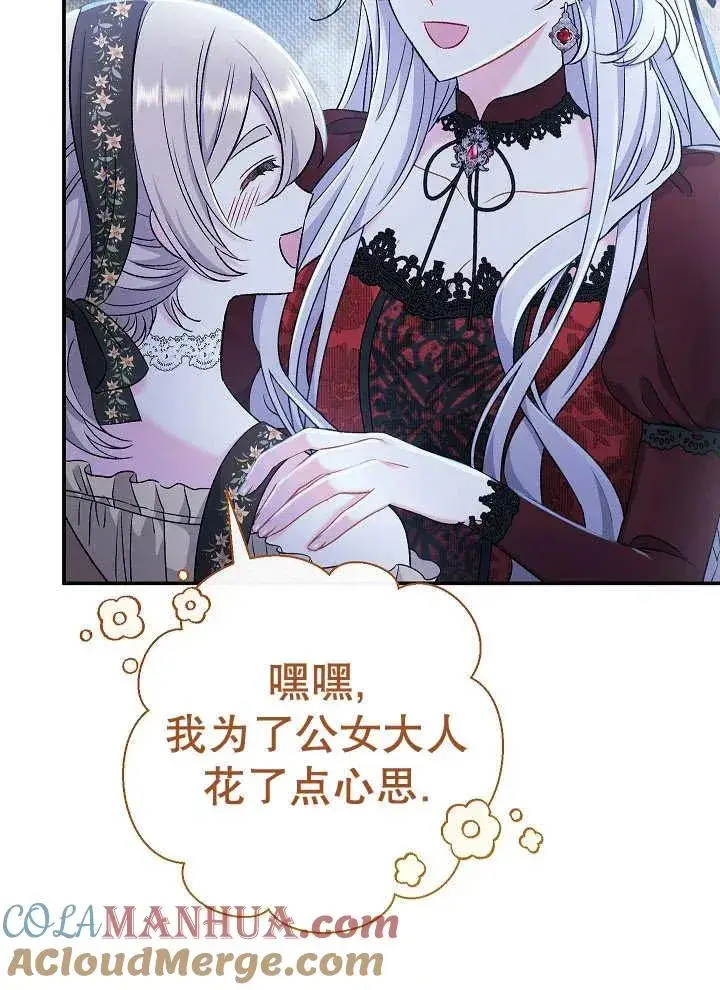 《恶女的相亲对象太完美了》第43话图29