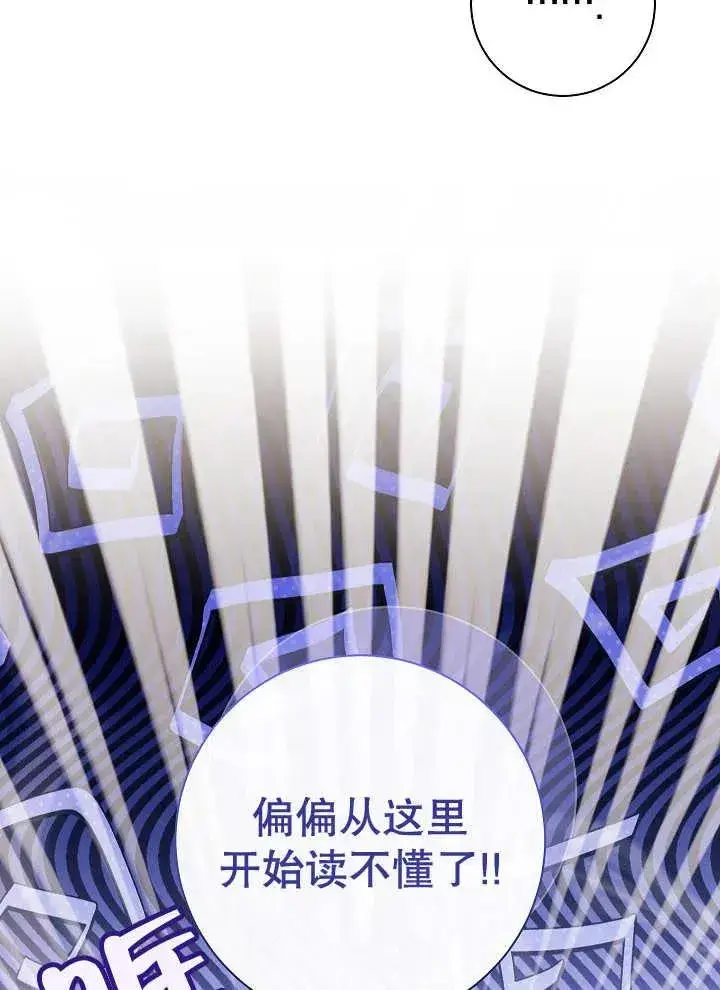 《恶女的相亲对象太完美了》第43话图3