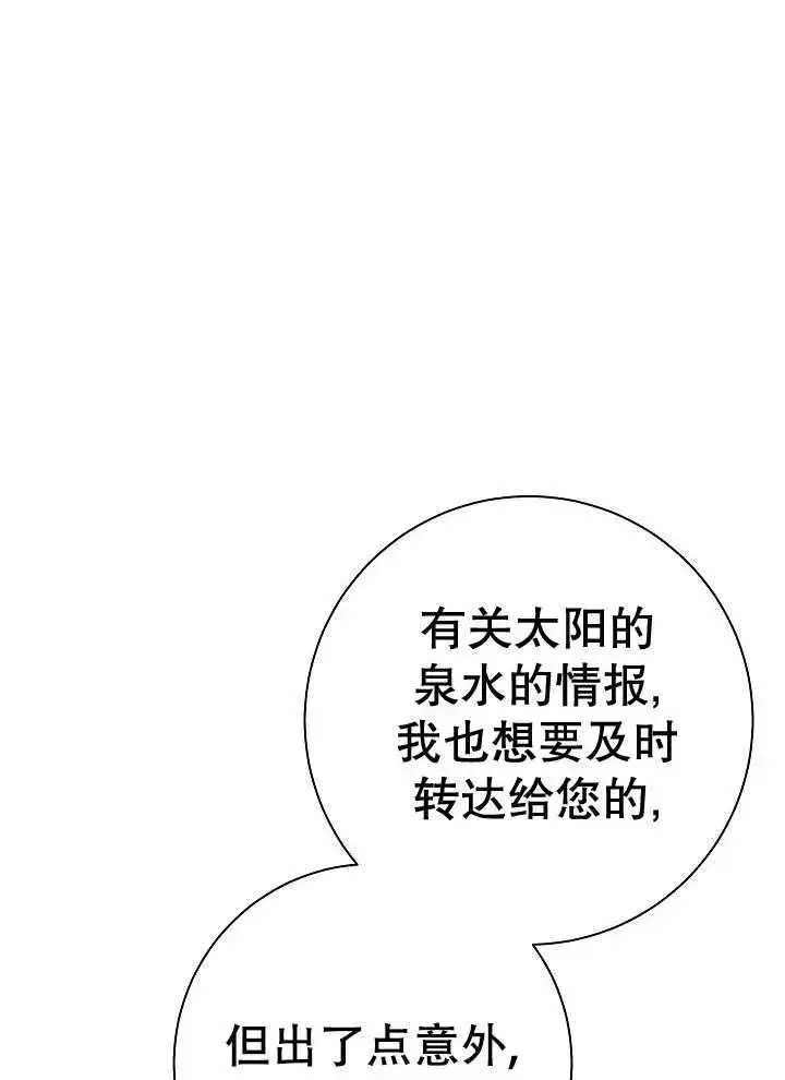 《恶女的相亲对象太完美了》第43话图30