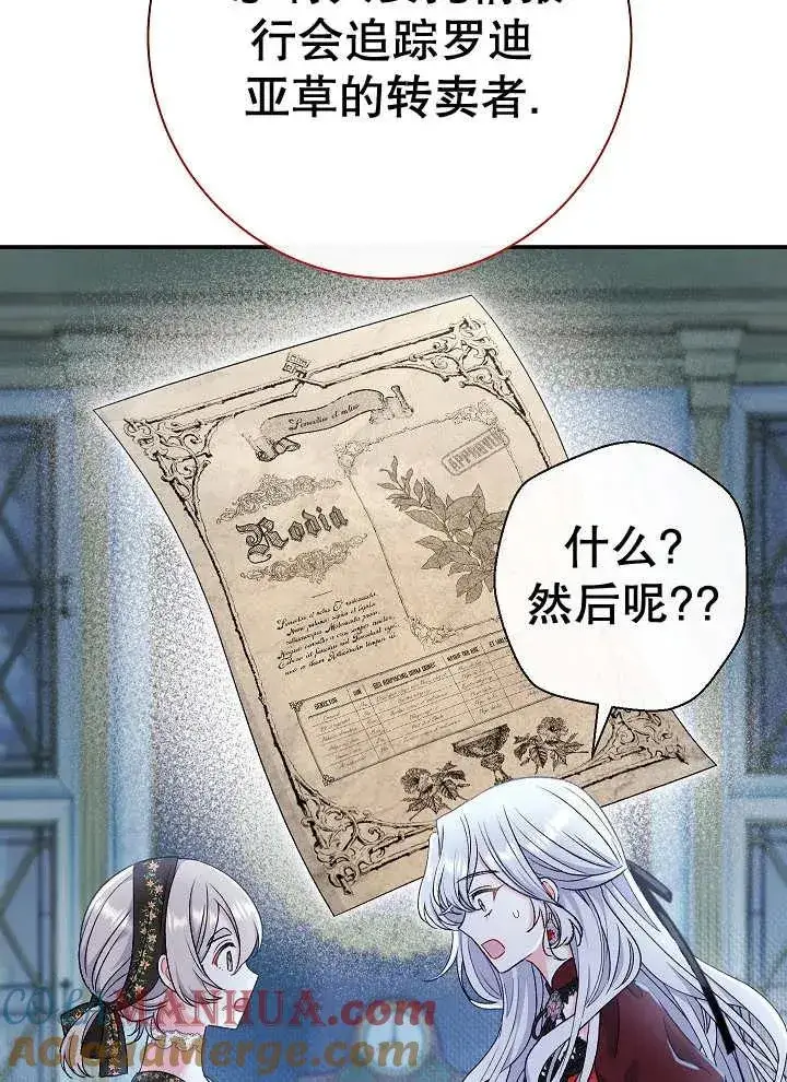 《恶女的相亲对象太完美了》第43话图33
