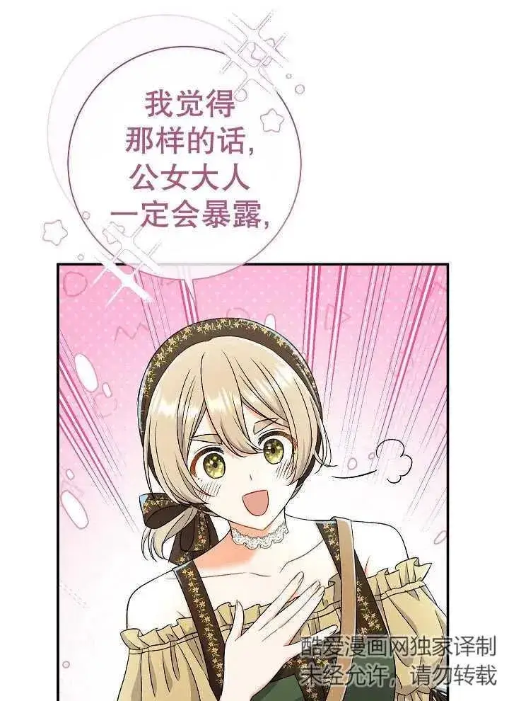 《恶女的相亲对象太完美了》第43话图35