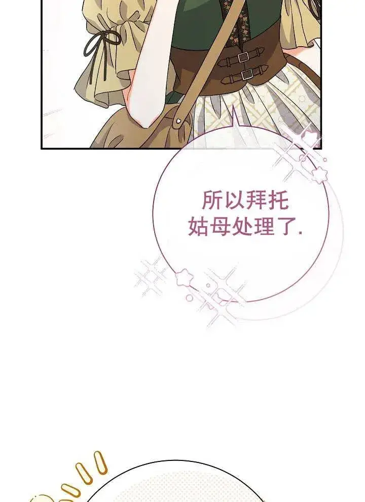 《恶女的相亲对象太完美了》第43话图36