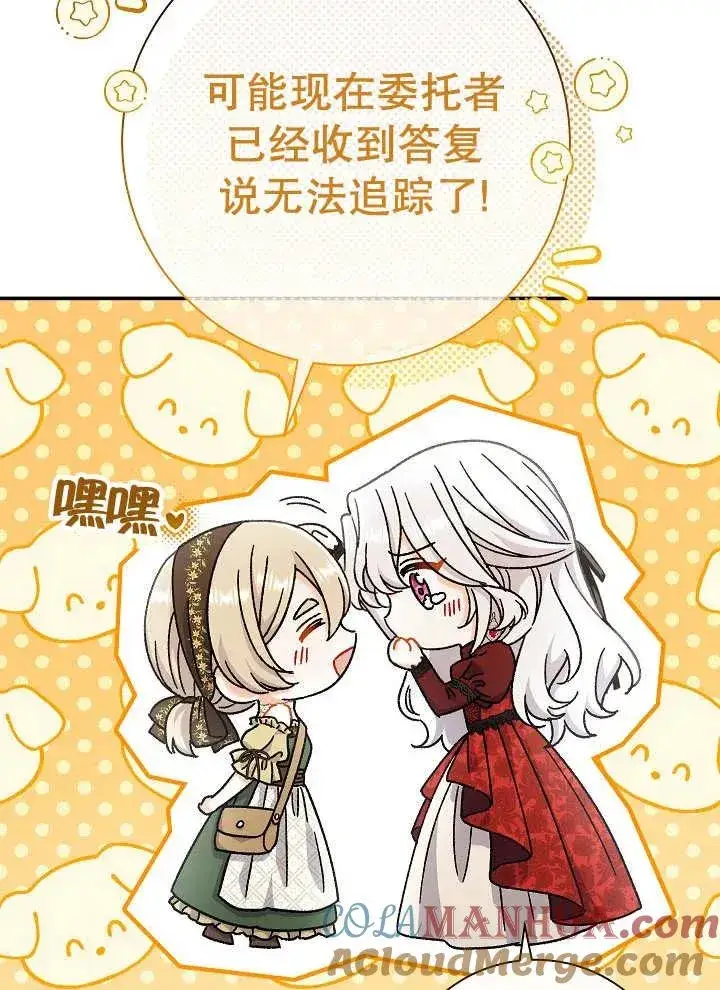 《恶女的相亲对象太完美了》第43话图37