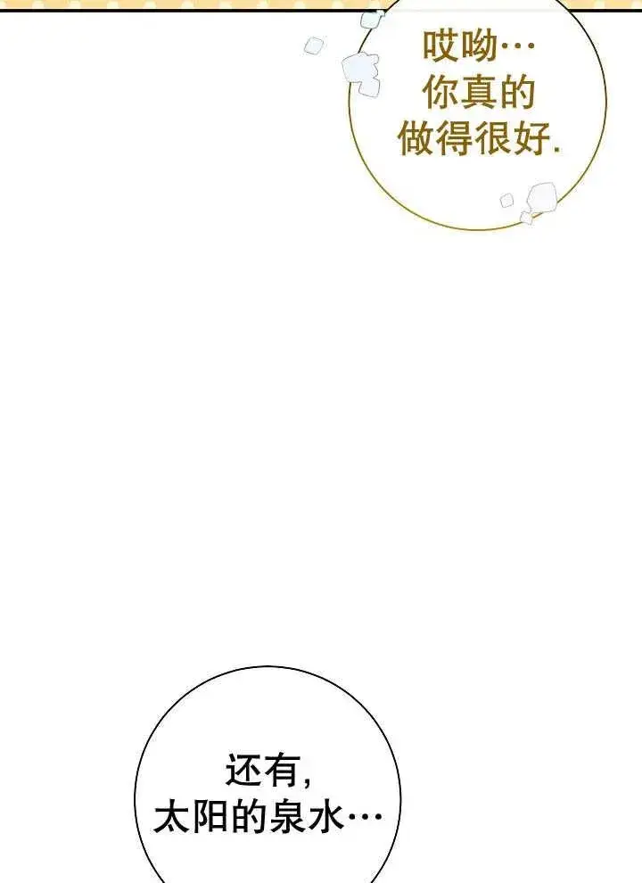 《恶女的相亲对象太完美了》第43话图38