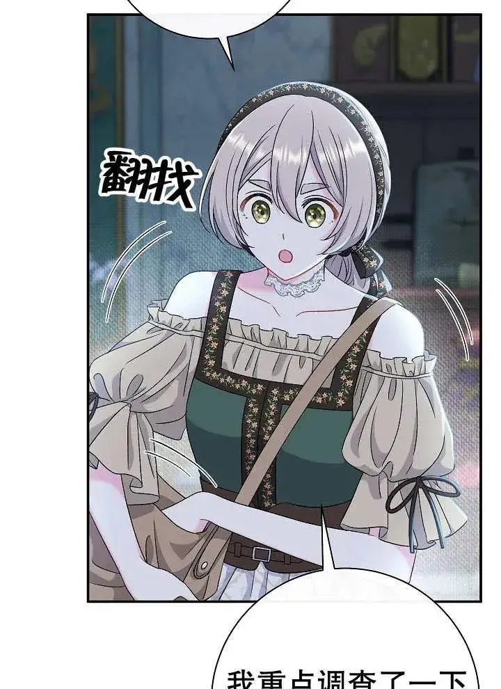 《恶女的相亲对象太完美了》第43话图39