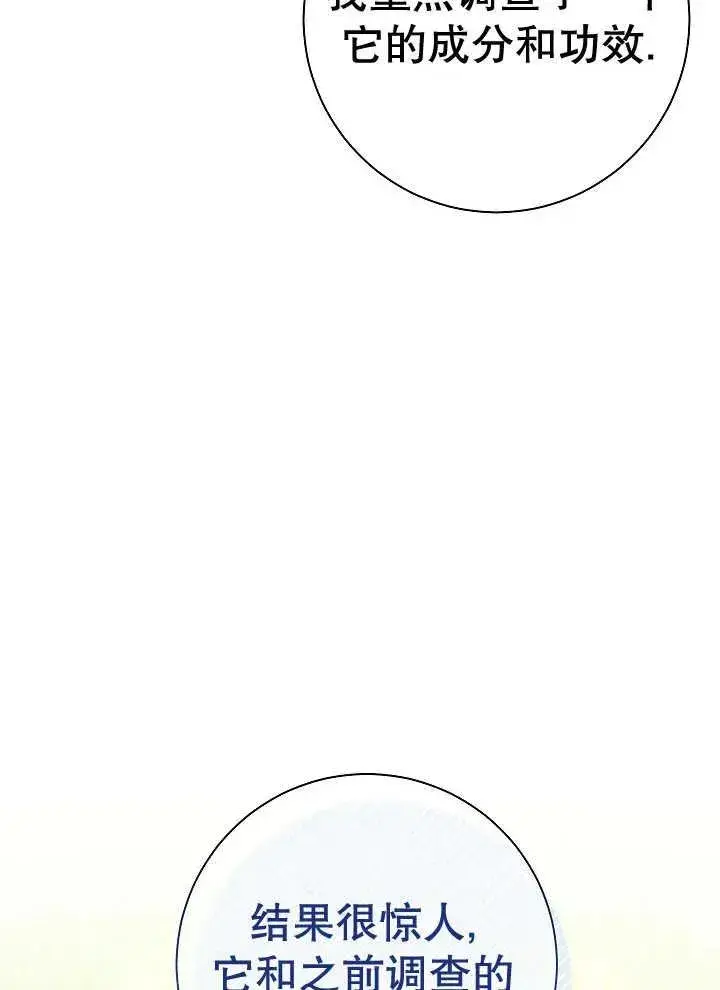 《恶女的相亲对象太完美了》第43话图40
