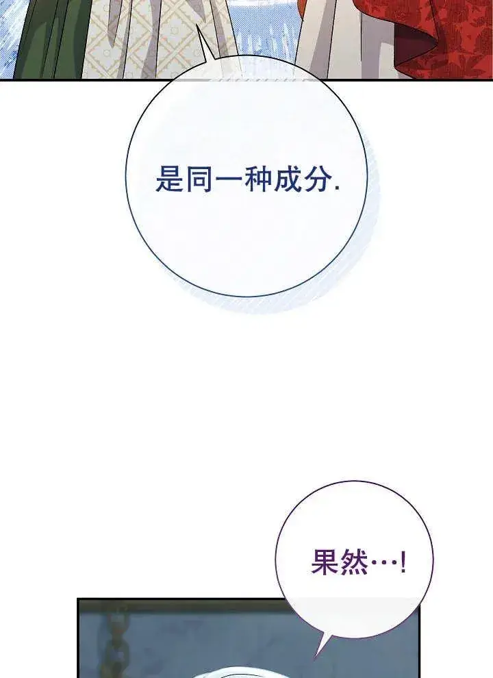 《恶女的相亲对象太完美了》第43话图42