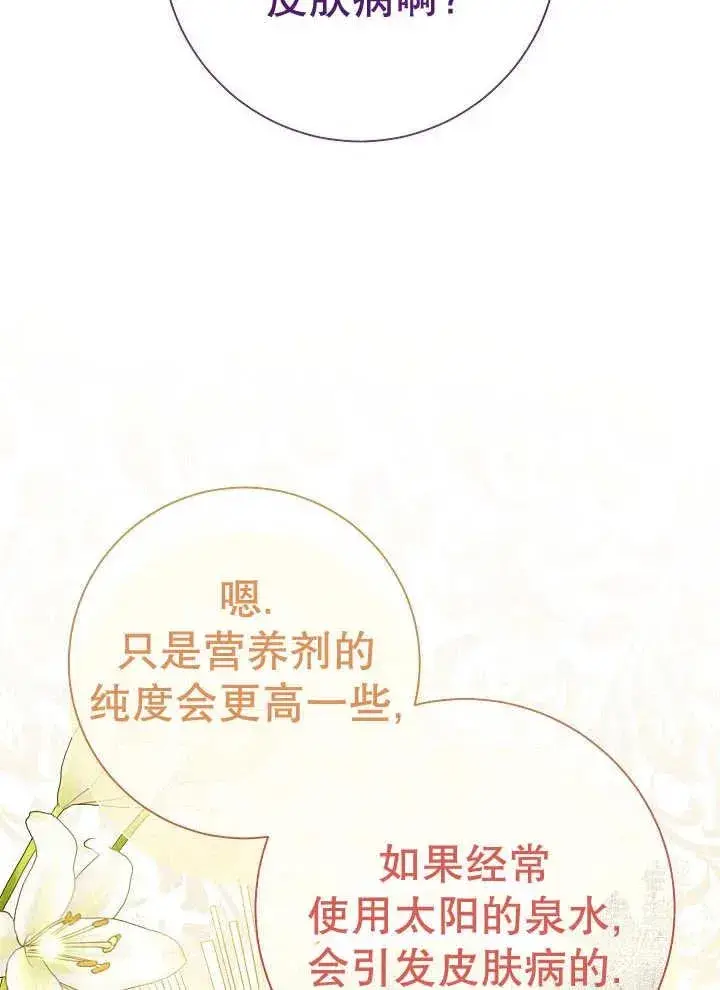 《恶女的相亲对象太完美了》第43话图44