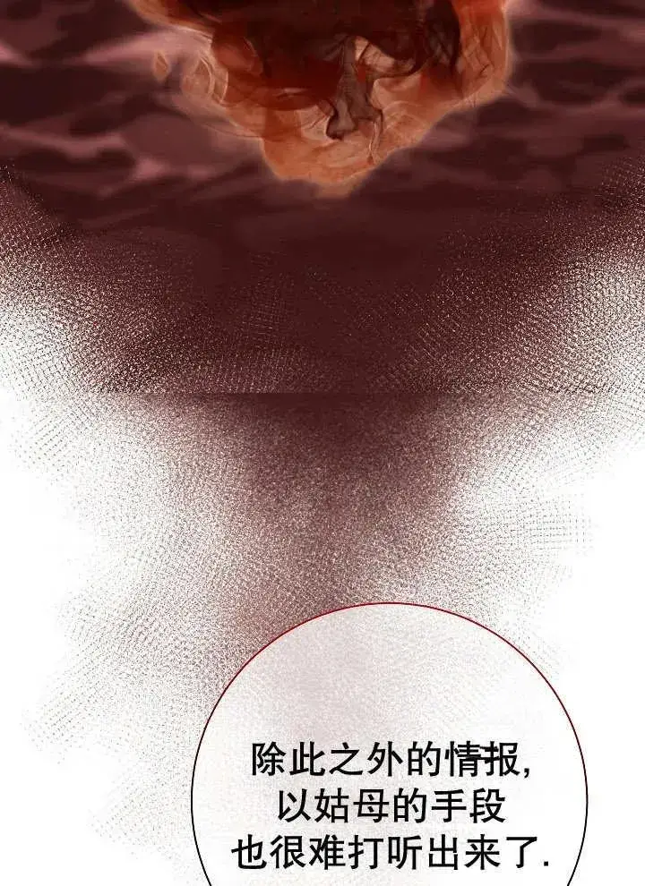 《恶女的相亲对象太完美了》第43话图47