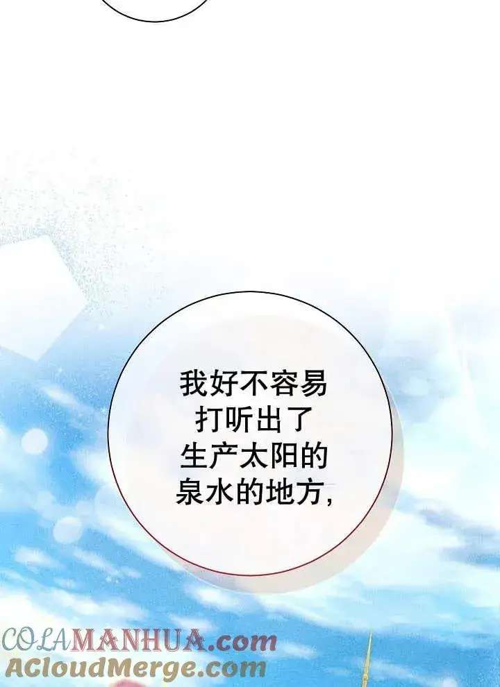 《恶女的相亲对象太完美了》第43话图49