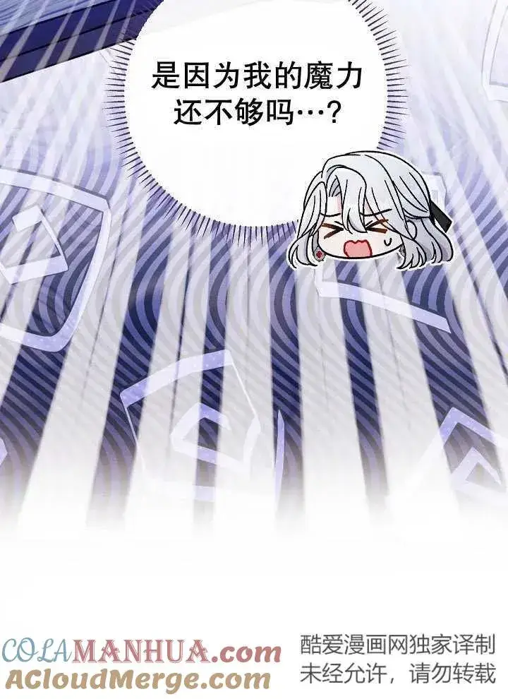 《恶女的相亲对象太完美了》第43话图5