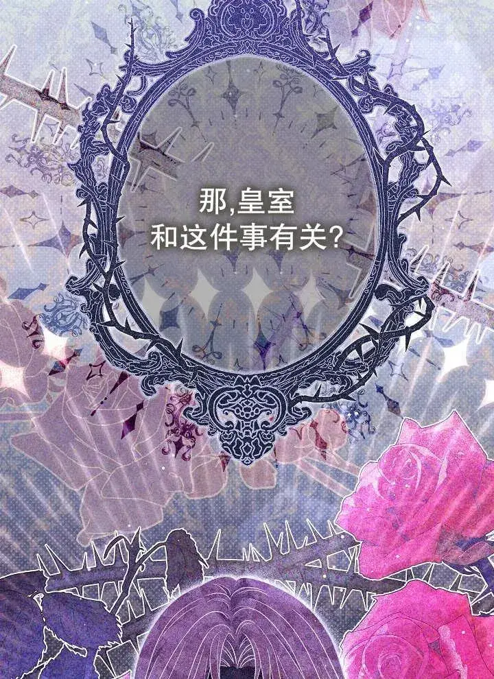 《恶女的相亲对象太完美了》第43话图54