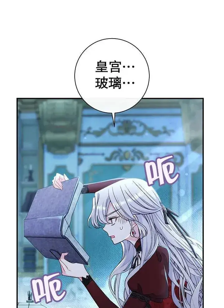 《恶女的相亲对象太完美了》第43话图6