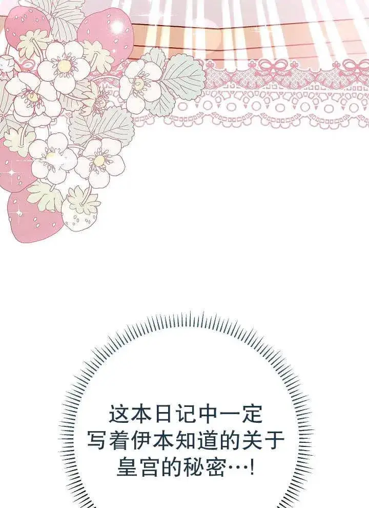《恶女的相亲对象太完美了》第43话图63