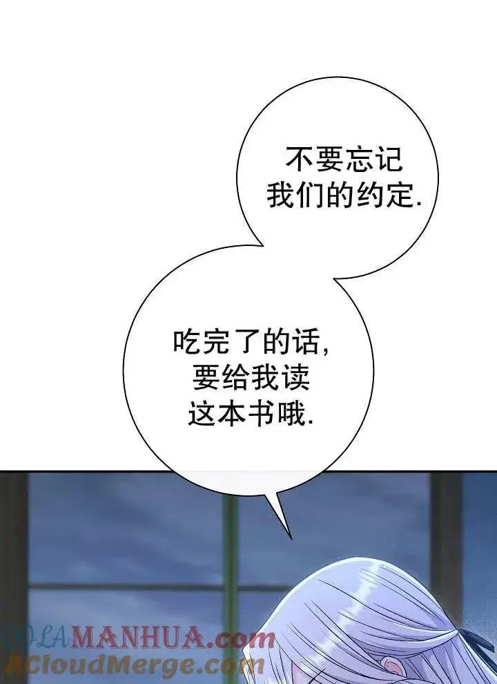 《恶女的相亲对象太完美了》第43话图65