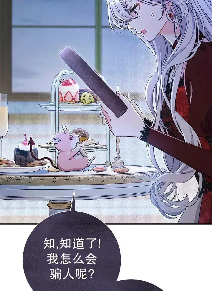 《恶女的相亲对象太完美了》第43话图66