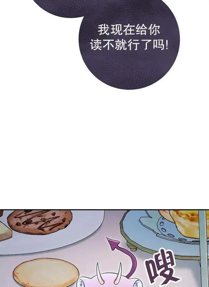 《恶女的相亲对象太完美了》第43话图67