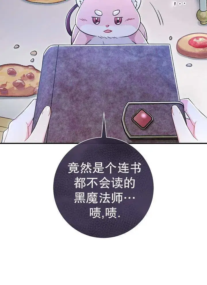 《恶女的相亲对象太完美了》第43话图68