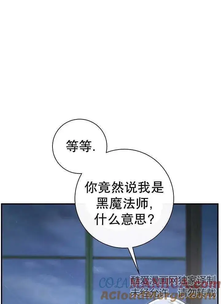 《恶女的相亲对象太完美了》第43话图69