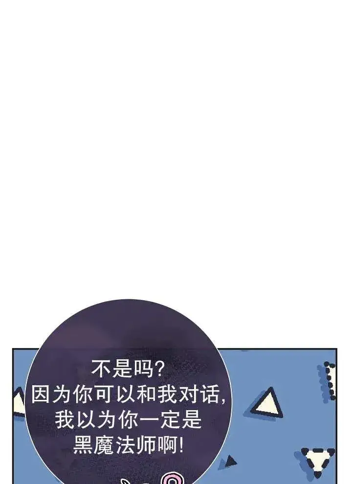 《恶女的相亲对象太完美了》第43话图71