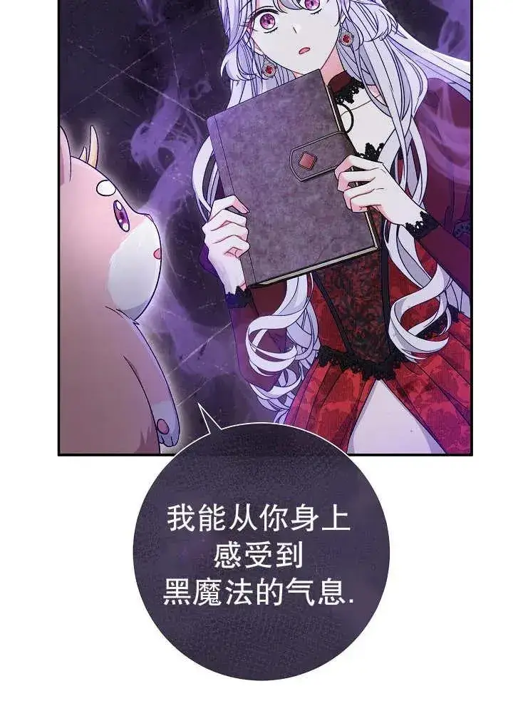 《恶女的相亲对象太完美了》第43话图74