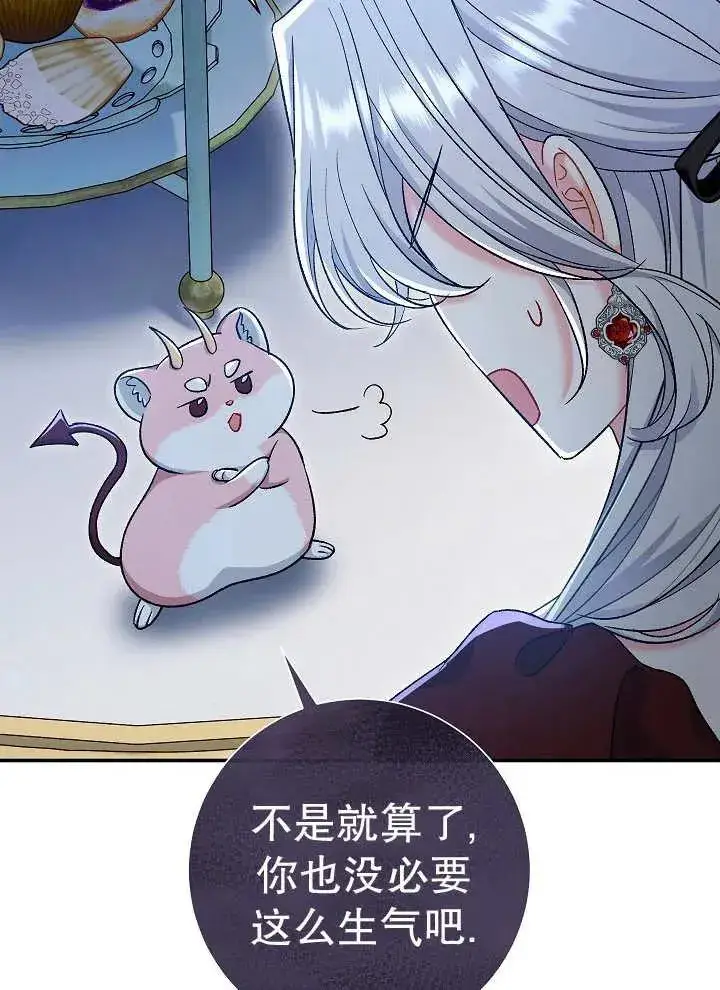 《恶女的相亲对象太完美了》第43话图76